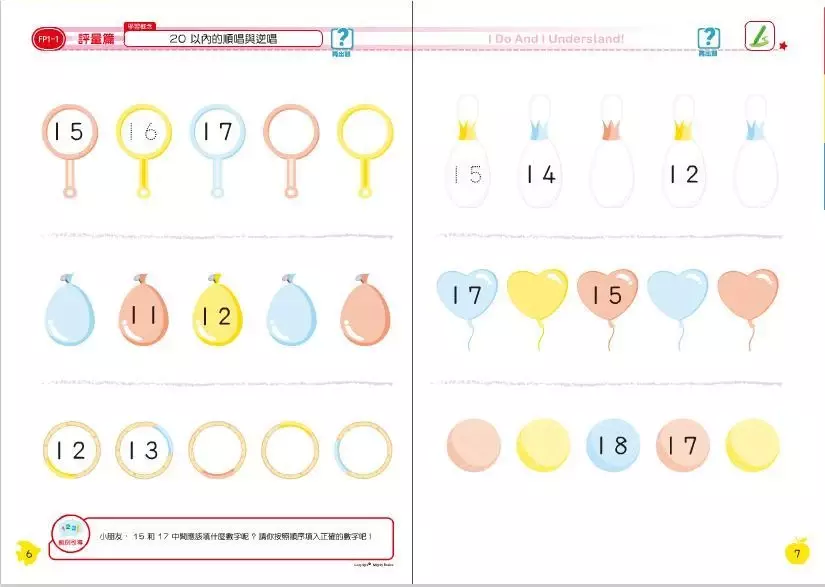 全腦數學大班-E1彩虹版電子書(免費版)截图5