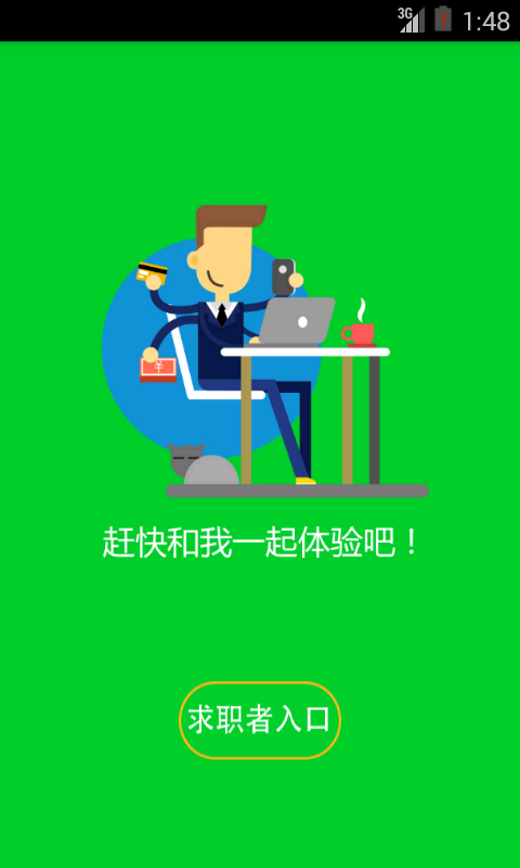 随手拿兼职截图3