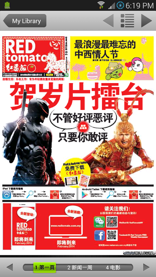 Red Tomato ePaper 红番茄电子报截图5