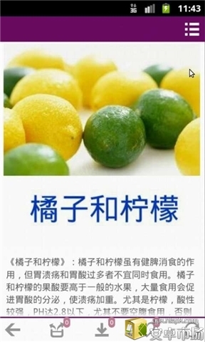 不当的食物组合截图1