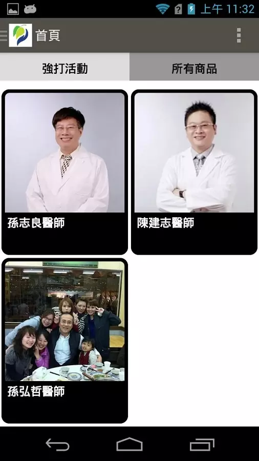 首嘉牙醫截图2