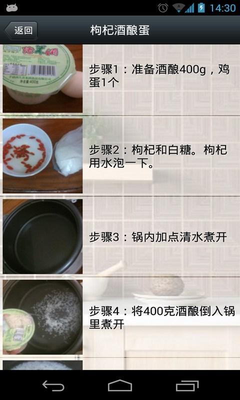 润肤健康食谱手册截图4