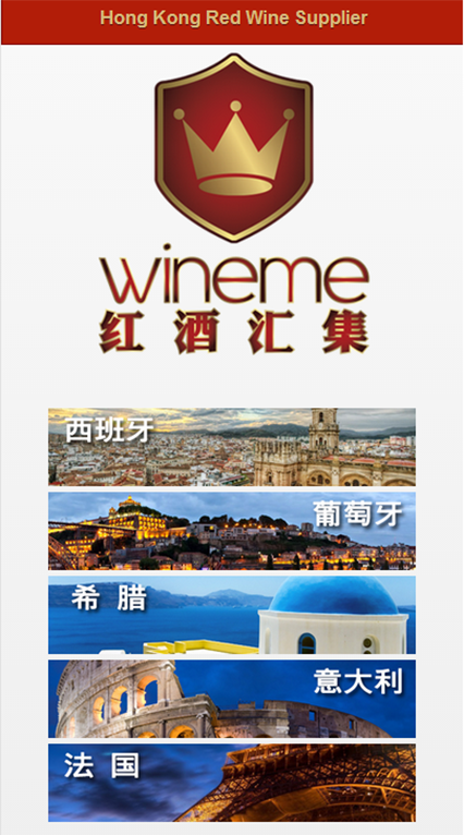 WineMe 红酒汇集截图1