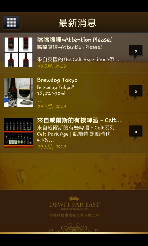 楊德威精釀啤酒截图2