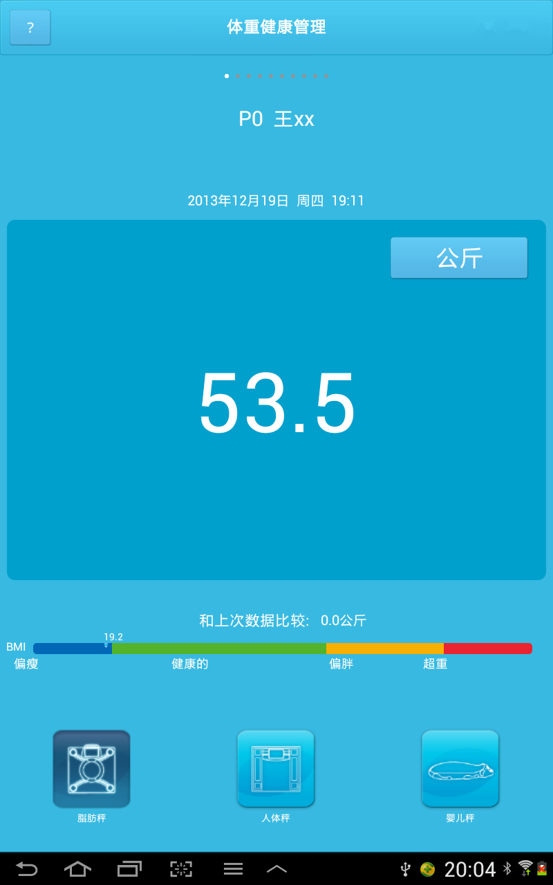 体重健康管理截图3