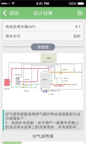 万和热能科技截图3