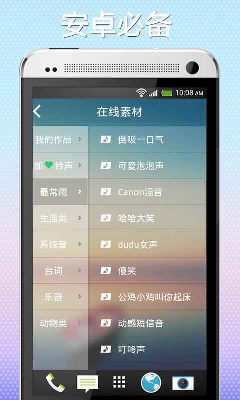 飞速游戏手机铃声截图4