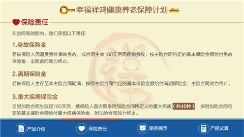 幸福祥鸿截图3