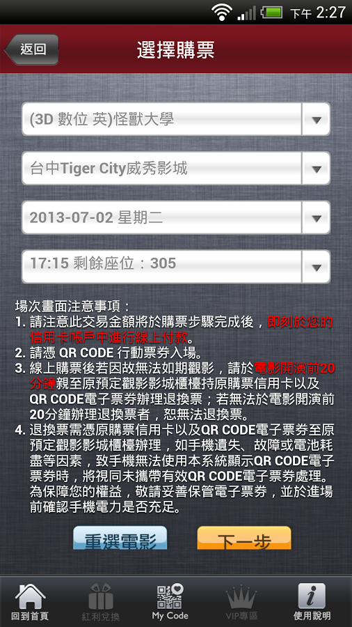 Code GO！行動購票截图3