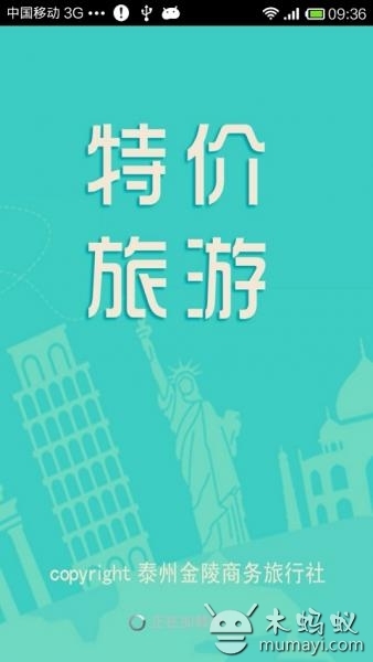 金陵商务国旅V1.0截图1