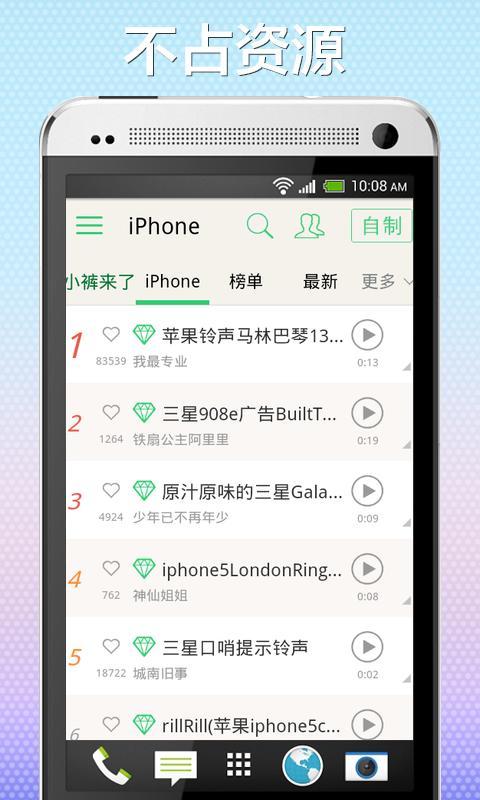 飞速游戏手机铃声截图3