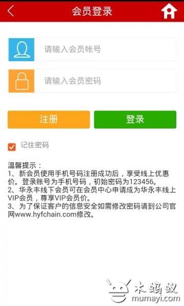 华永丰V1.3.3截图3