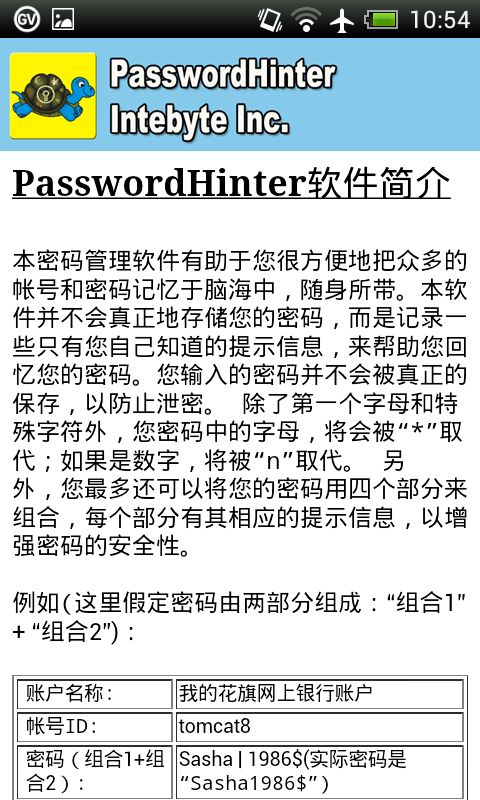 PasswordHinter 智能手机密码管理软件截图3