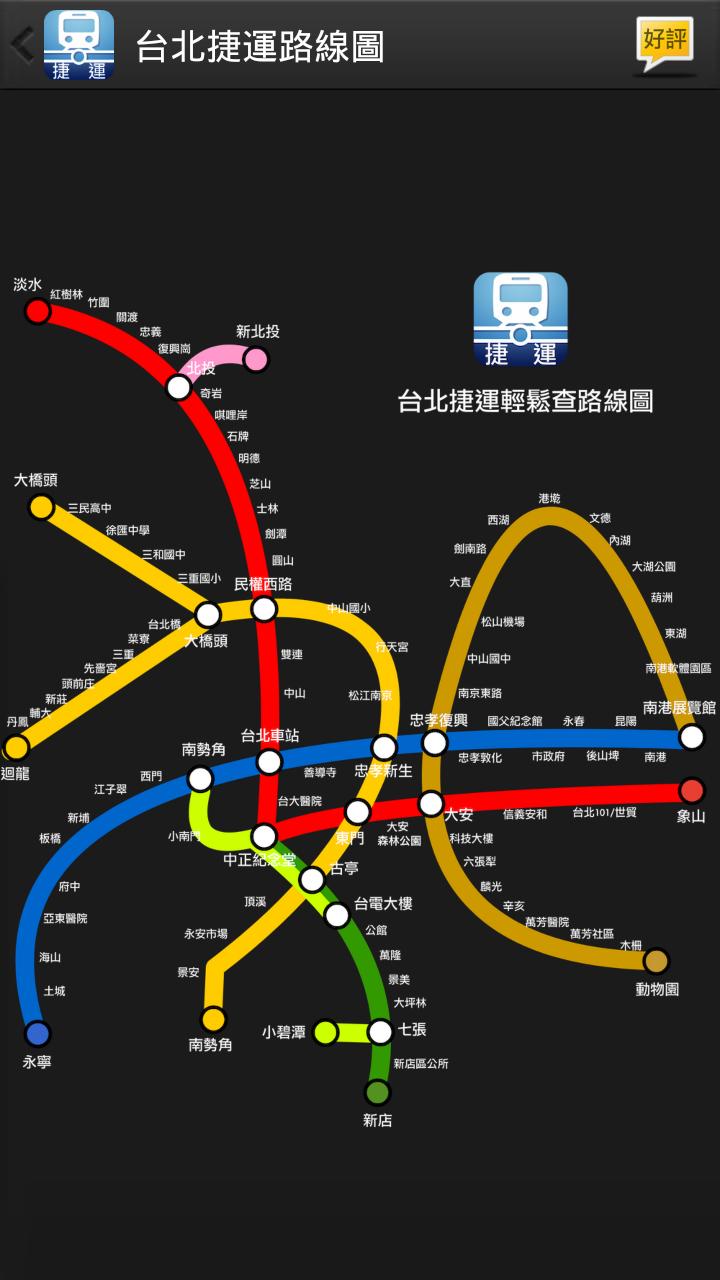 台北捷運輕鬆查截图1