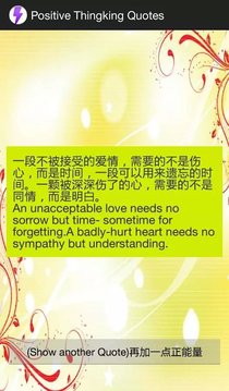 正能量语录（中英文版）截图