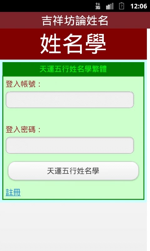 天运五行派姓名学截图3