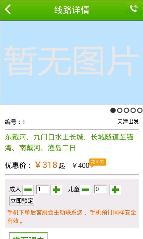 永利旅游网截图2