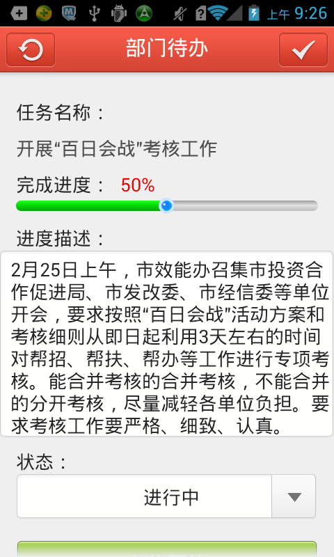 明光市效能管理系统截图6