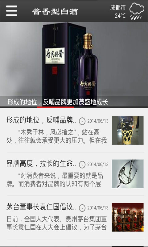 酱香型白酒截图3