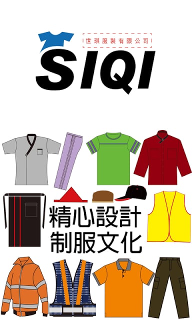 世琪团体服截图4