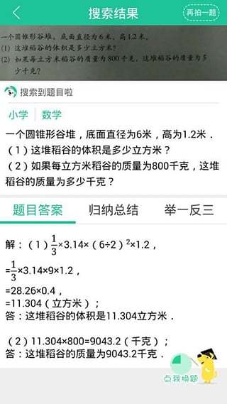 学霸帮你搜作业截图4