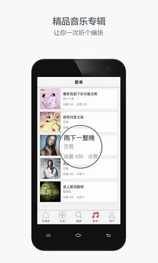 迷上铃声截图5