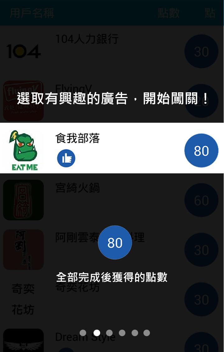 酷集點截图2