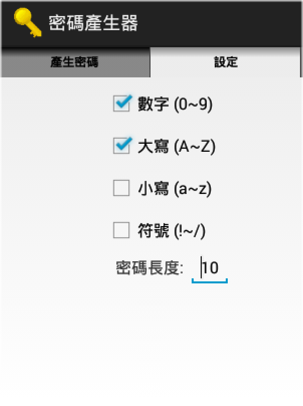 密码产生器截图2
