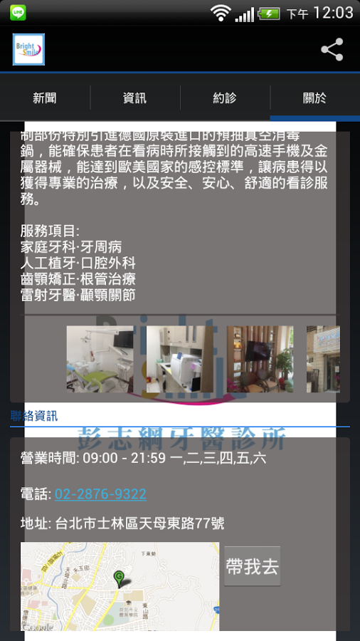 彭志綱牙醫診所截图7