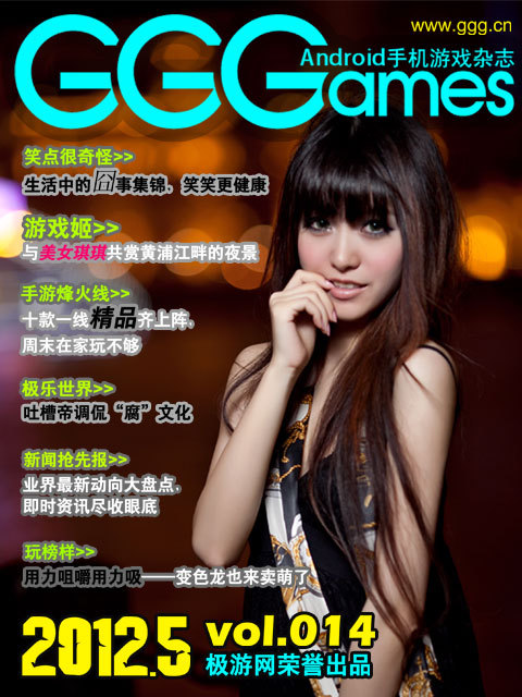 GGGames第14期截图1