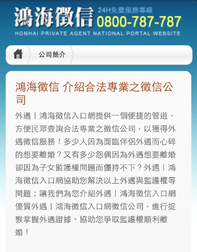 鴻海徵信社截图2