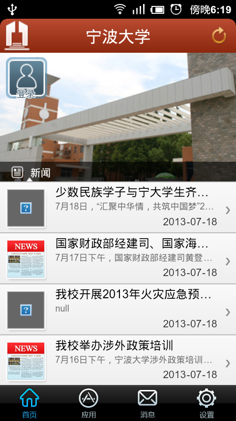 宁波大学（移动）截图1