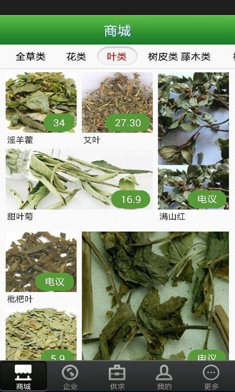 精品药材商城截图4