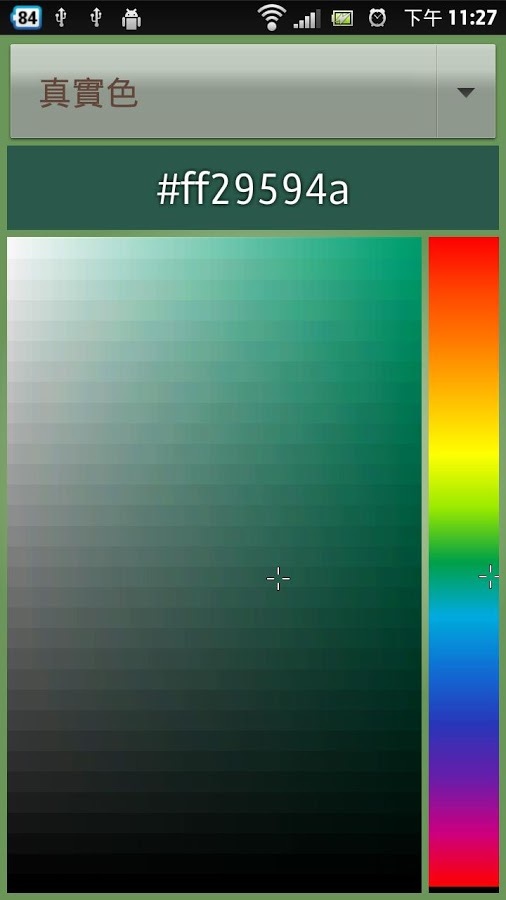 選色器截图3