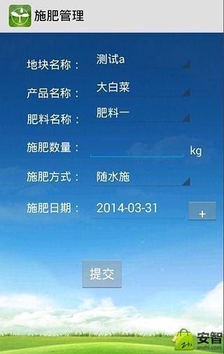 农情管家应用服务截图3
