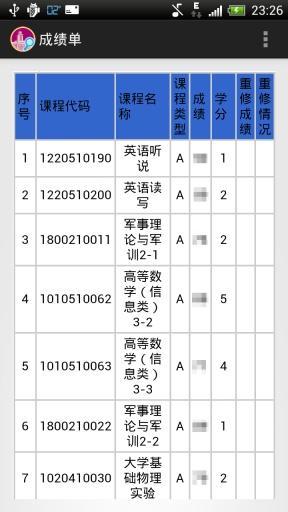 南开大学教务管理系统客户端截图1