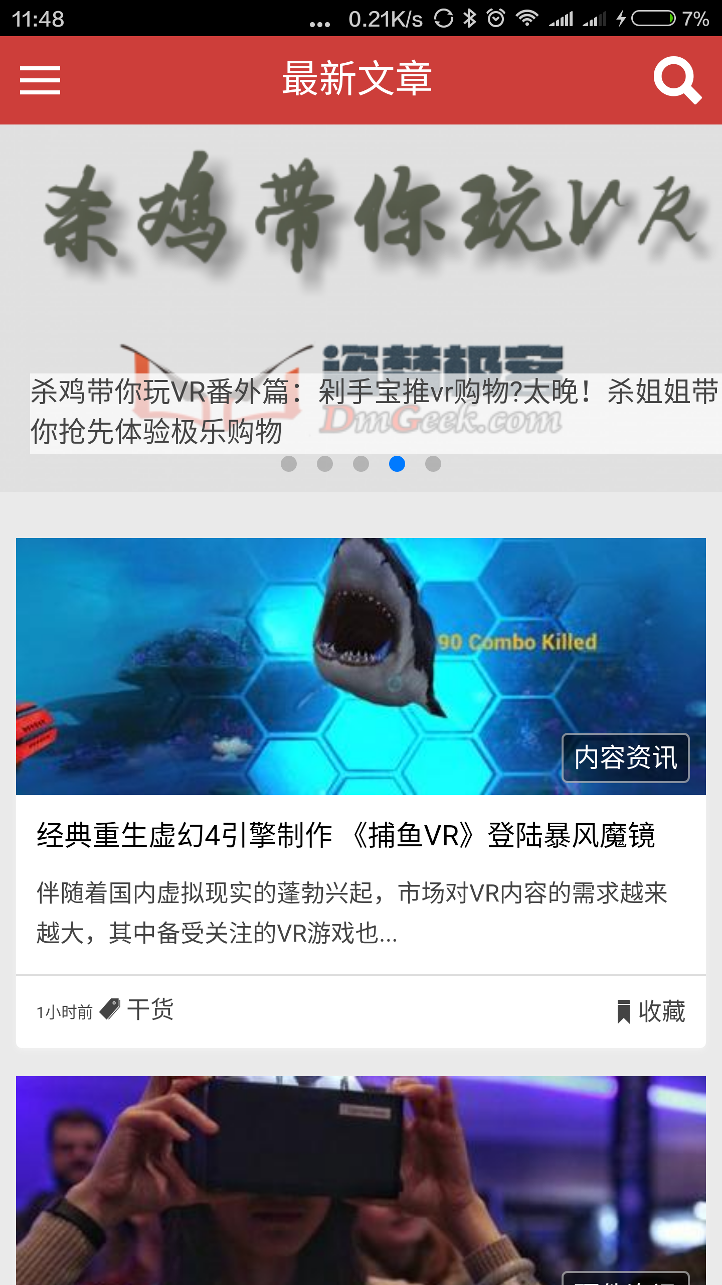 盗梦极客VR截图1