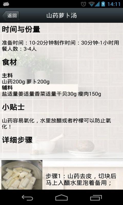 养肺健康食谱手册截图3