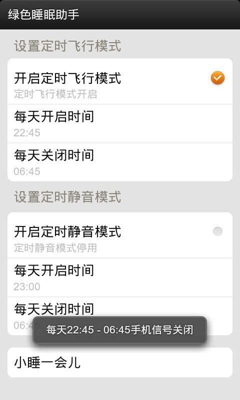 绿色睡眠助手截图2