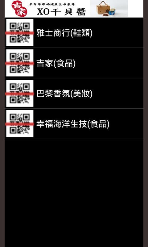 WhatsThing(蝦米)QR行動條碼掃瞄器-繁體截图7