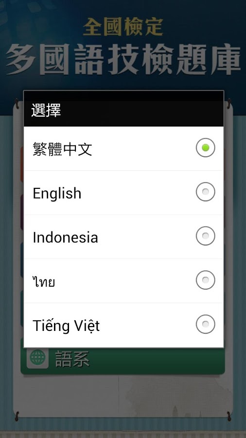 多國語技檢題庫截图2