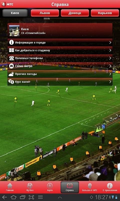 Football Fans’ Guide tablet截图4