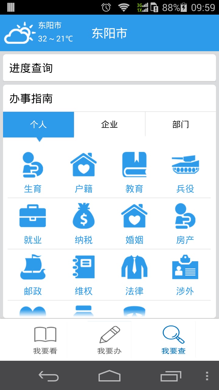 东阳行政服务截图2