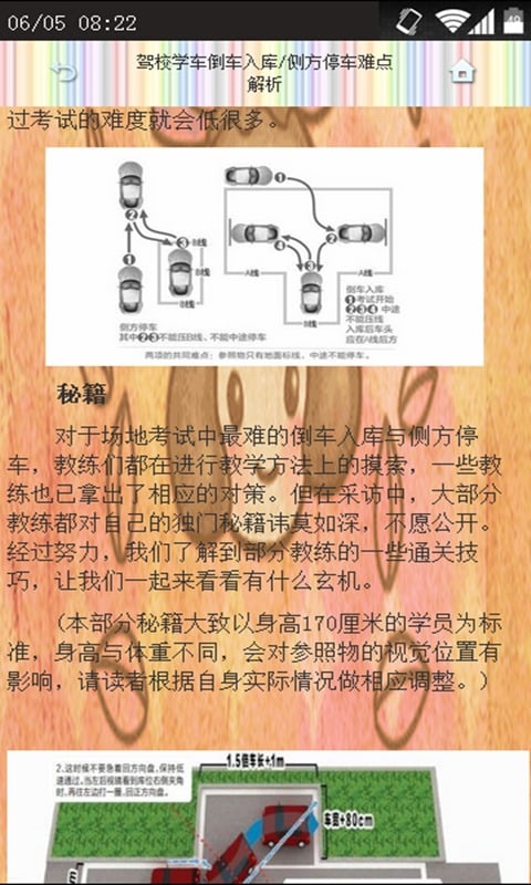 驾校考试必过注意事项截图1