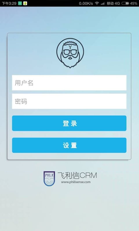 飞利信CRM截图2