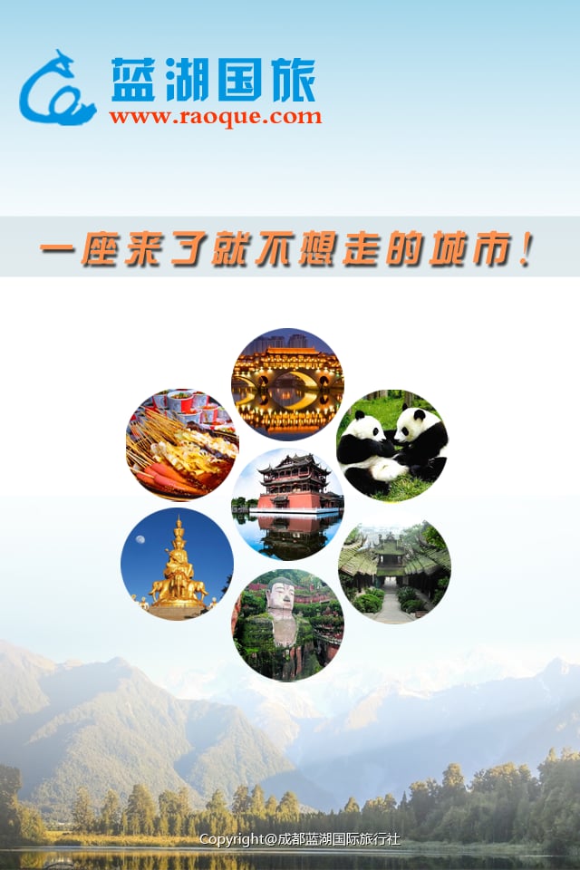 蓝湖国旅截图5