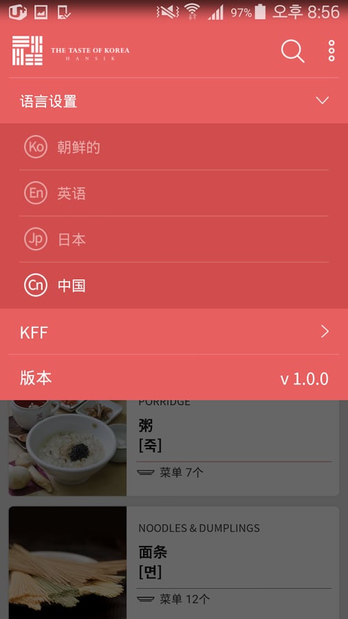 韩餐菜式外文译名截图3