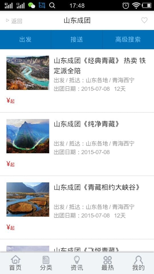 蝈蝈旅讯网截图3