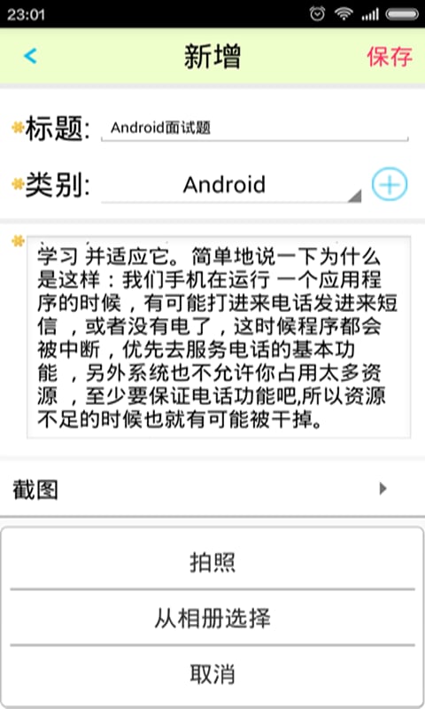 学习笔记截图4