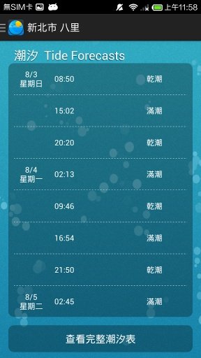 海象雷达截图5